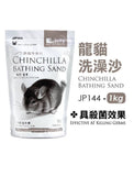 Jolly Chinchilla Bathing Sand (2 Sizes) | Perromart Online Pet Store Singapore