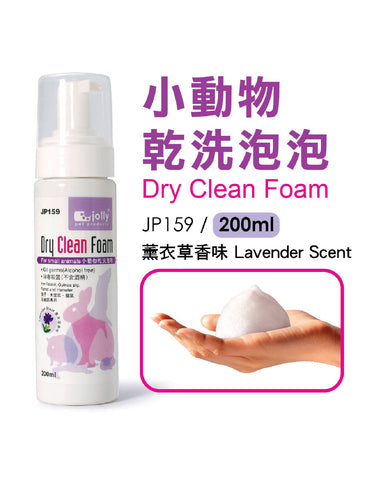 Jolly Dry Clean Foam Lavender 200ml | Perromart Online Pet Store Singapore