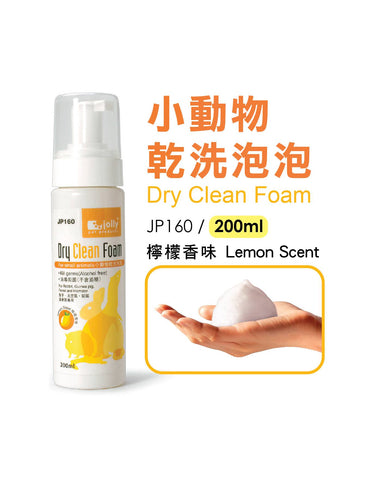 Jolly Dry Clean Foam Lemon 200ml | Perromart Online Pet Store Singapore